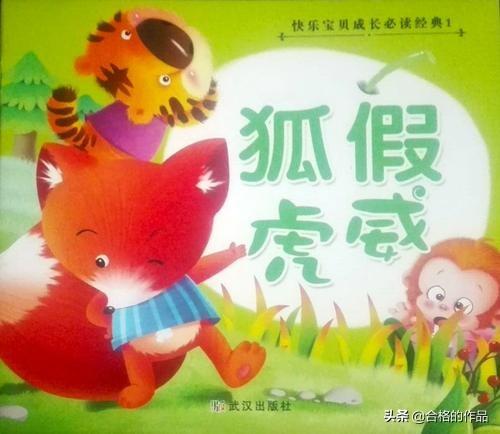 狐假虎威的道理10字左右（狐假虎威的道理10个字）