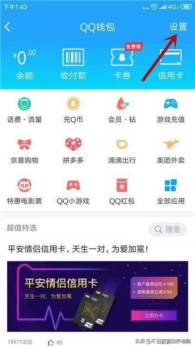 qq防沉迷解除实名注册（qq防沉迷怎么二次验证）