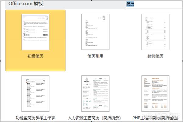 简历电子版模板免费下载（简历模板电子版本）