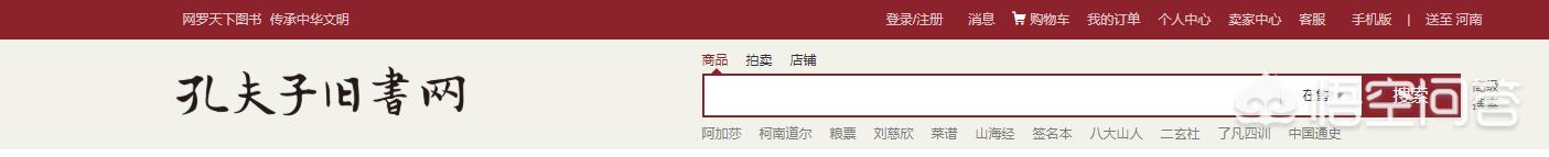 二手书网（孔夫子二手书网）