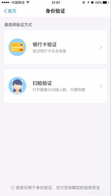 支付宝实名认证流程(云闪付更改实名认证)