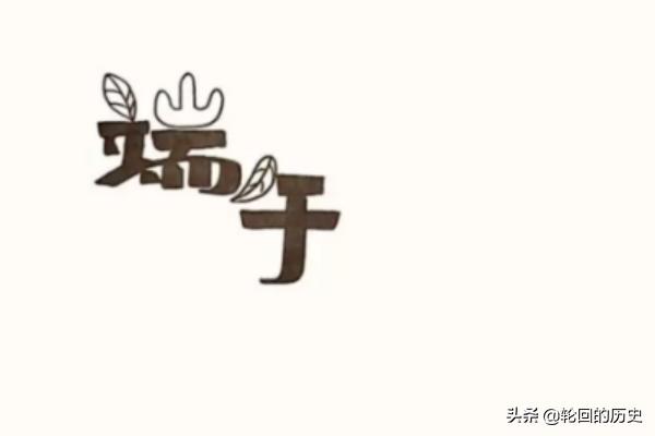 端午节安康祝福图片（端午节安康祝福图片大全）