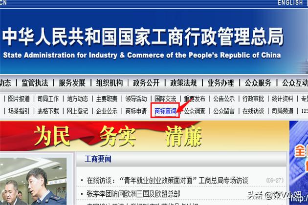 中国商标自助查询(中国商标免费查询网站)