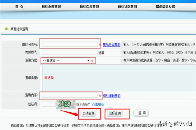 中国商标自助查询(中国商标免费查询网站)
