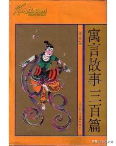 名人寓言故事（名人寓言故事英语）