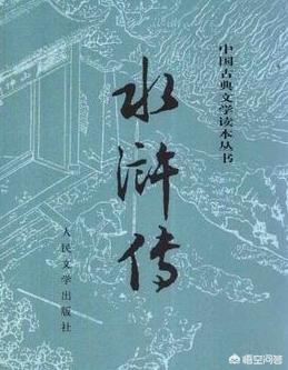 四大名著都提到的人物是哪一个