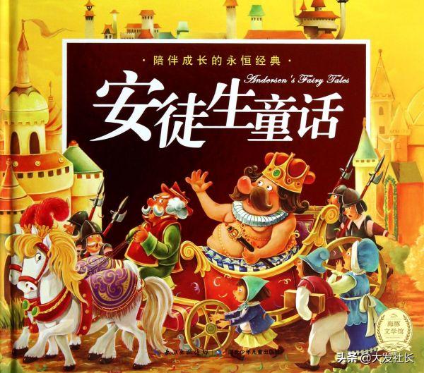 安徒生故事文字版大全集（安徒生故事大全目录）