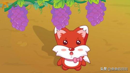 狐狸和葡萄的故事教案（绘本阅读狐狸和葡萄的教案）